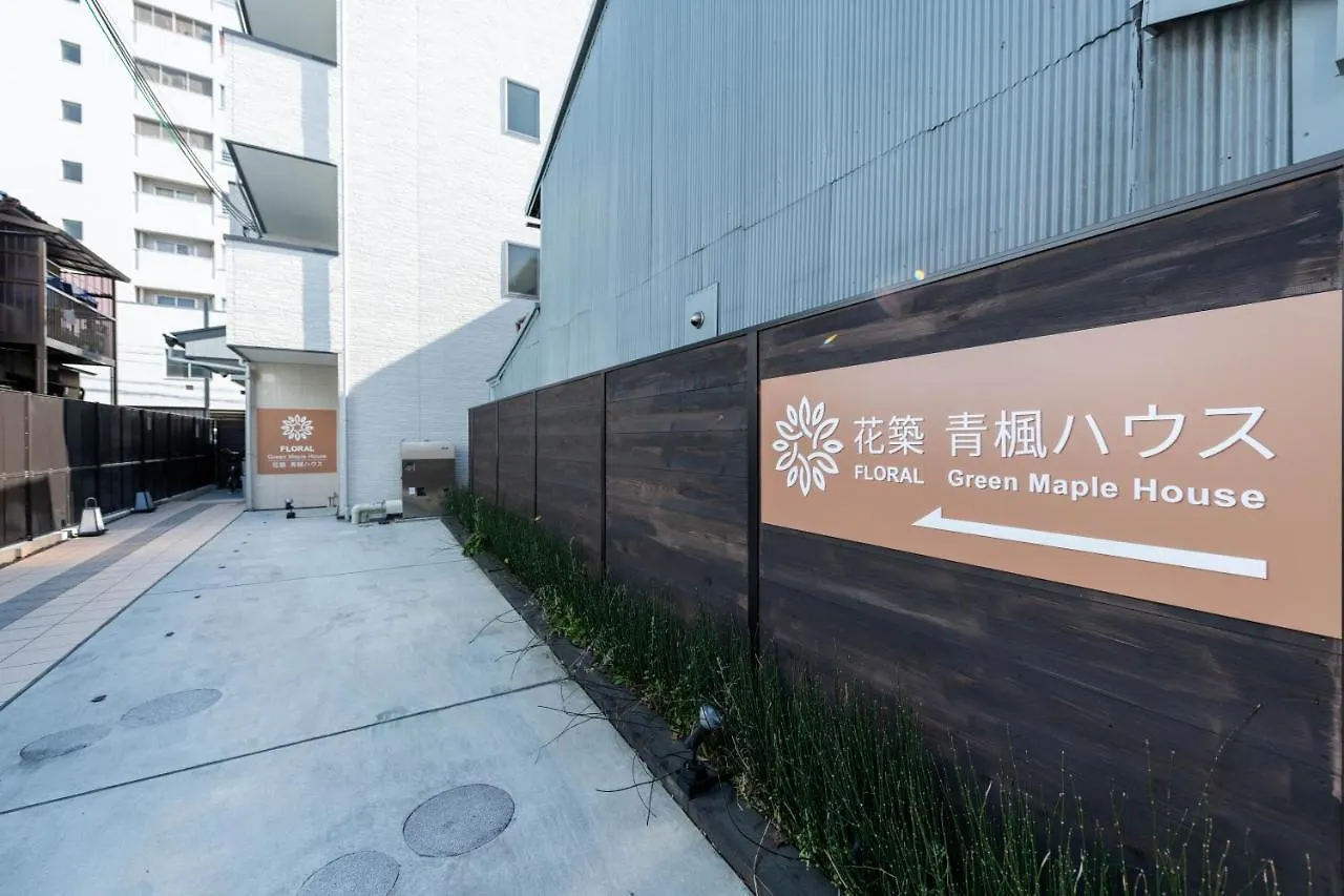 公寓式酒店 花筑·京都青枫民宿