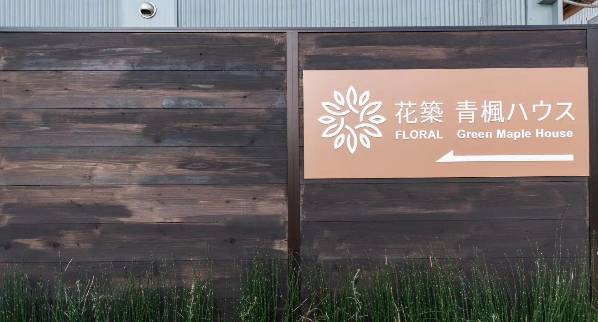 花築·京都青楓ハウス 京都市
